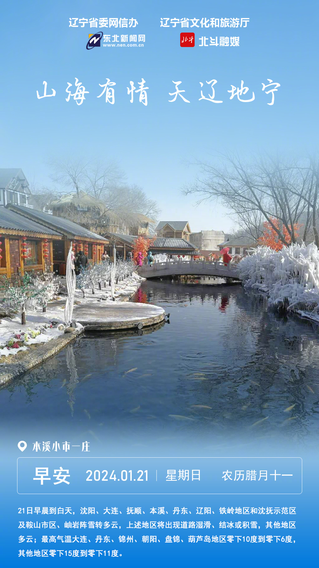 辽宁,历史底蕴与现代魅力的交融之地